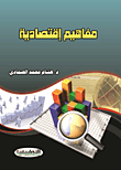 Economic Concepts