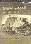 The Natural History Of Aleppo In The Eighteenth Century