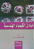 Principles Of Engineering Chemistry