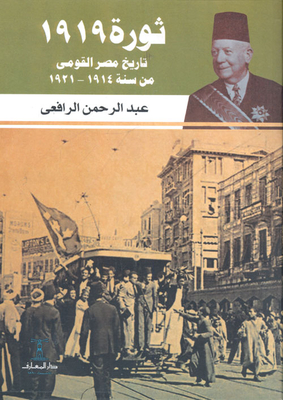 The 1919 Revolution `egypt's National History From 1914 To 1921`