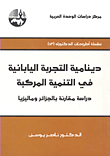 The Dynamism Of The Japanese Experience In Composite Development; A Comparative Study Of Algeria And Malaysia
