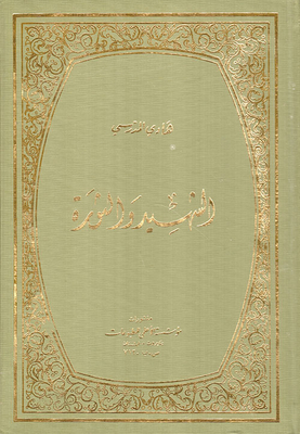 Martyr And Revolution