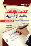 Writing Composition In English For Schools