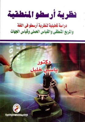 Aristotle's Logical Theory `an Analytical Study Of Aristotle's Theory Of Language - Logic Square And Predictive Measurement Measurement Of Points'