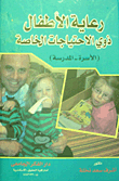 Caring For Children With Special Needs (family - School)