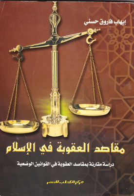 The Purposes Of Punishment In Islam - A Comparative Study Of The Purposes Of Punishment In Man-made Laws
