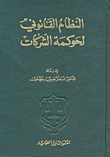 Corporate Governance Legal System