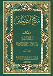Methodology Of The Righteous