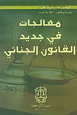 Wizards In The New Criminal Law