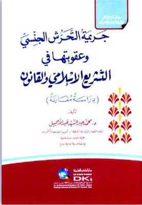 The Crime Of Sexual Harassment And Its Punishment In Islamic Legislation And The Law