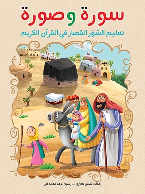 Surah And Image; Teaching Short Surahs In The Noble Qur’an