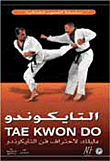 Taekwondo