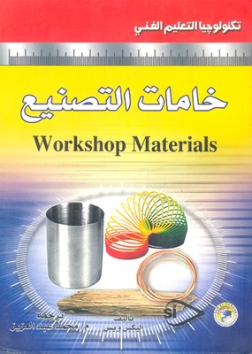 Manufacturing Materials