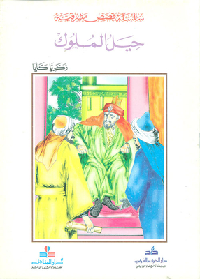 Oriental Stories Series
