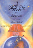 Dictionary Of The Interpretation Of Dreams In Alphabetical Order