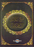 Nahj Al-balaghah.
