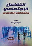 Social Interaction And Virtual Perspective