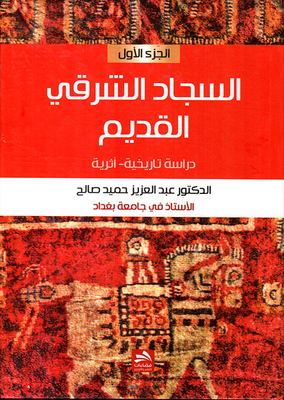Ancient Oriental Carpets; Historic - Archaeological Head - Part One