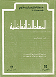 Theories And Problems In Differential Equations