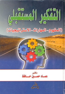 Forward Thinking `concept - Skills - Strategies`