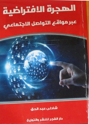 Virtual Migration `through Social Networking Sites`