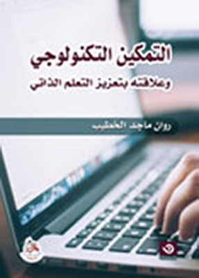 Technological Empowerment And Its Relationship To Promoting Self-learning