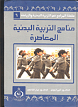 Contemporary Physical Education Curricula