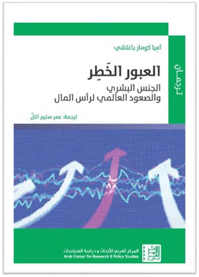 Dangerous Crossing; Humankind And The Global Rise Of Capital
