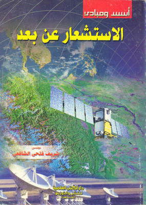 Foundations And Principles Of Remote Sensing