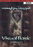 Algorithms And Data Structures Using Visual Basic