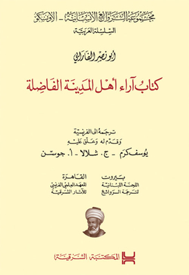 Opinions Of The People Of The Virtuous City - Abu Nasr Al-farabi