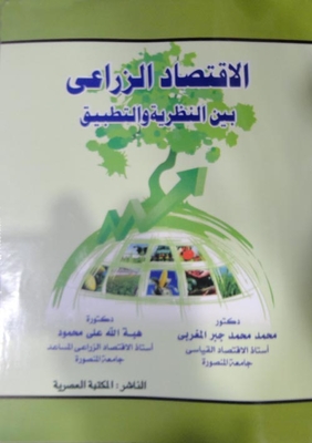 Agricultural Economics `between Theory And Practice`