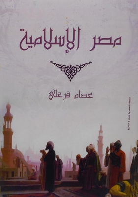 Islamic Egypt