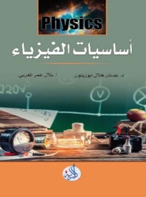 Fundamentals Of Physics