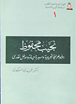 Naguib Mahfouz `experimental Bibliography - Biography And Critical Introduction`