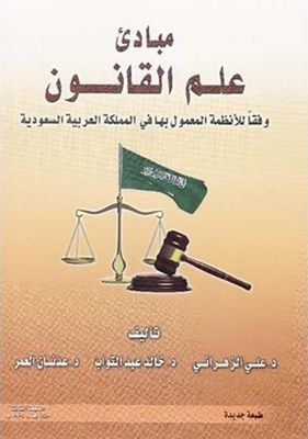 Principles Of Legal Science; According To The Regulations In Force In The Kingdom Of Saudi Arabia