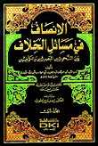 Fairness In Issues Of Disagreement Between The Basri And Kufic Grammarians With Indexes