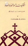 Church And State