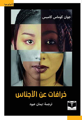 Myths About Races