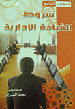 Administrative Leadership Conditions `second Book`