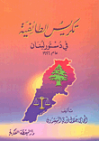 The Enshrining Of Sectarianism In The Lebanese Constitution In 1926