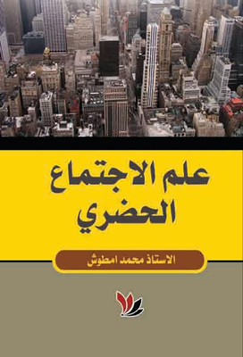 Urban Sociology