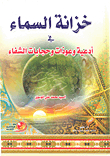 Heaven’s Treasury In Supplications - Invocations - And Healing Veils