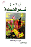 Verses From The Poetry Of Wisdom