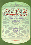 Diwan Al-mashad `saif Al-din Ali Bin Qazal - Who Died In 656 Ah`