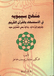 Quoting Quranic Verses