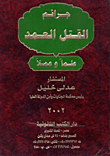 Intentional Murder Crimes - In Knowledge And In Practice - With The Latest Cassation Rulings Issued In Connection With These Crimes So Far