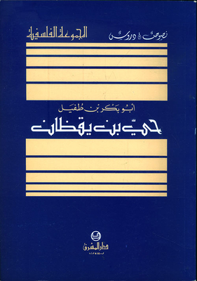 Hay Bin Yaqzan (abu Bakr Bin Tufail)