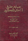 Protection Of Intellectual Property Rights