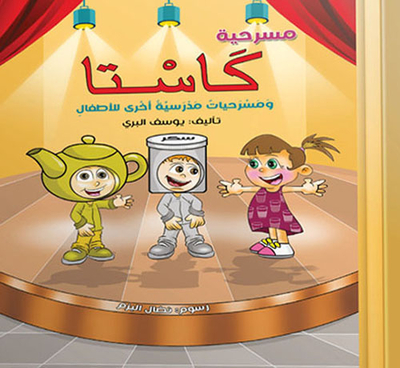 Casta And Other School Plays For Children